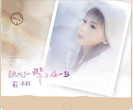 我们说好了一辈子在一起是什么歌