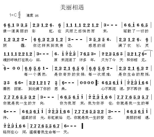 我愿今生和你相遇是什么歌