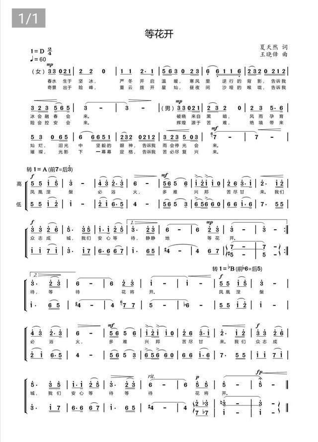 无数英雄涌四方是什么歌