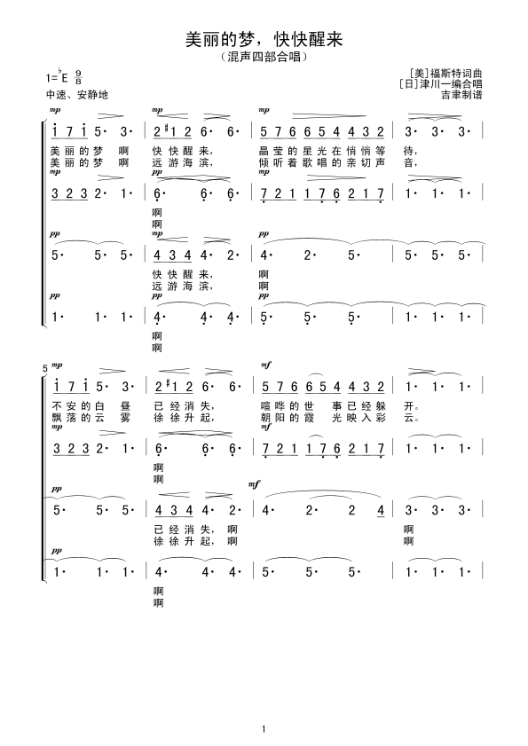 美丽的梦何时才能出现是什么歌