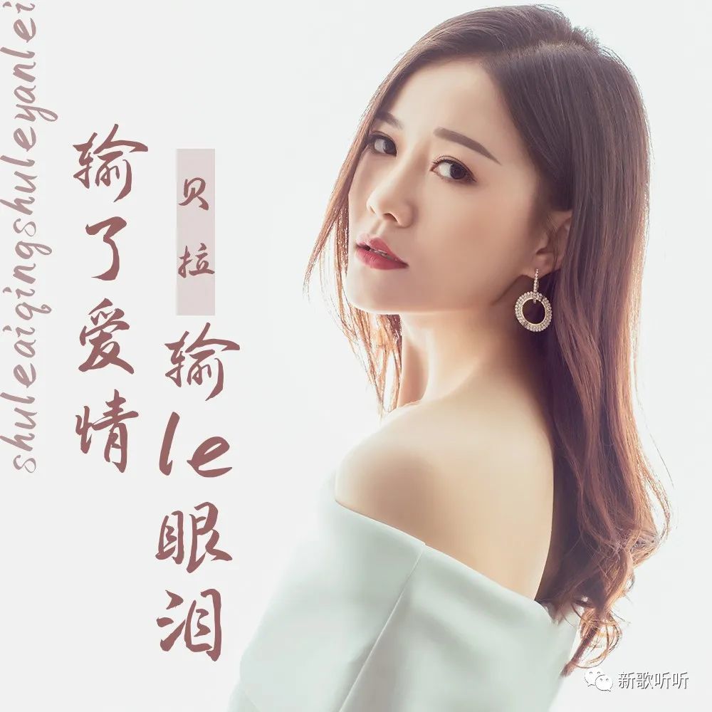 我输了爱情输了眼泪是什么歌