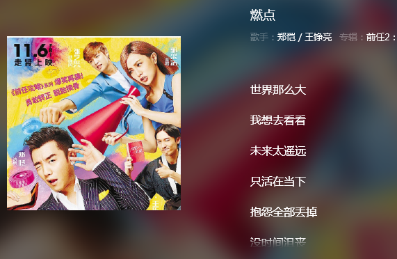 世界变得大了起来什么歌名