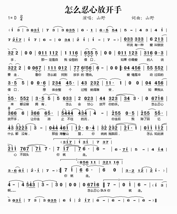 留不住你是什么歌的歌词