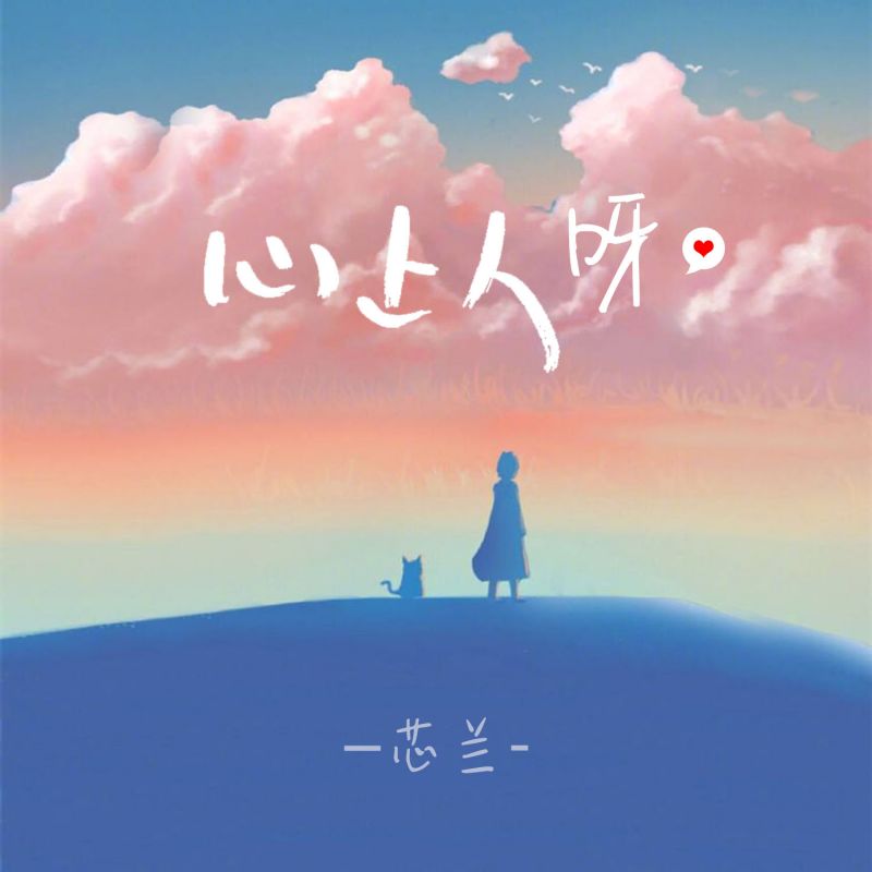 就是爱到深处才怨他是什么歌