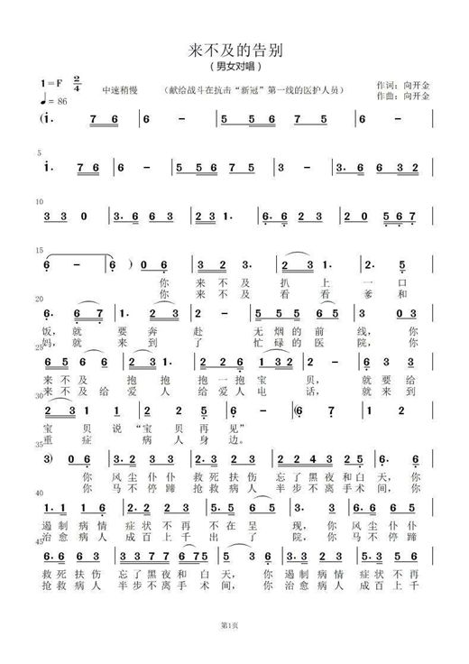 来不及告别是什么歌曲的歌词