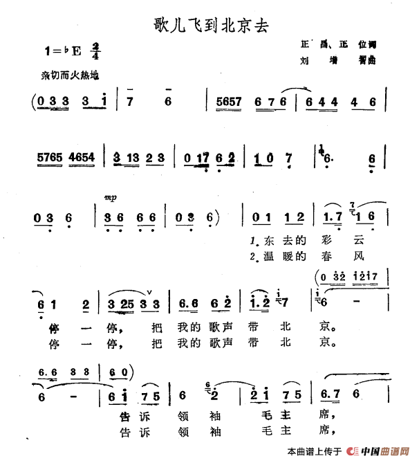 歌声飞到北京去什么歌
