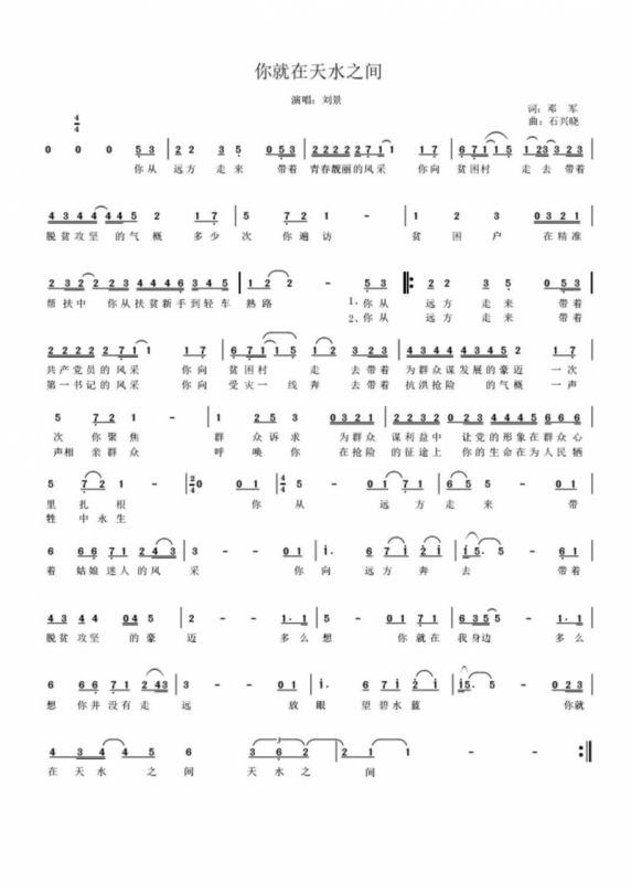 你就在天水之间是什么歌