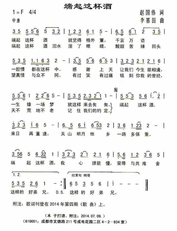 端起这杯酒往事涌上心头是什么歌