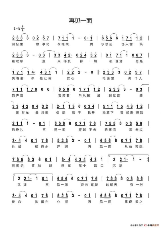 我好想再见她一面是什么歌曲