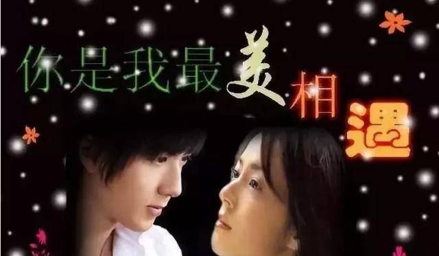 你是我最美的相遇是什么歌