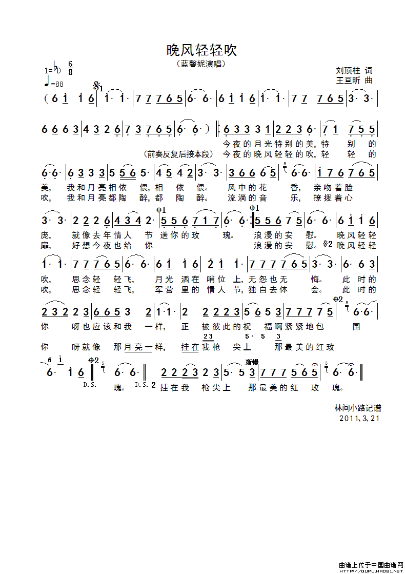 晚风轻轻吹你我慢慢追什么歌