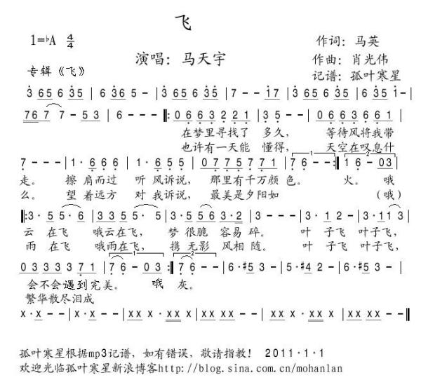 飞啊飞啊飞啊是什么歌曲