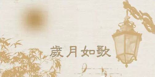 照耀我一路前行是什么歌