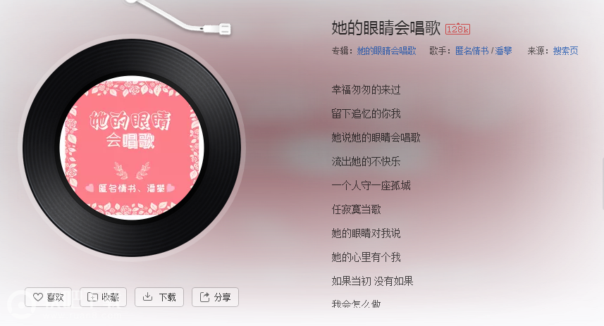 他的眼睛会唱歌是什么歌