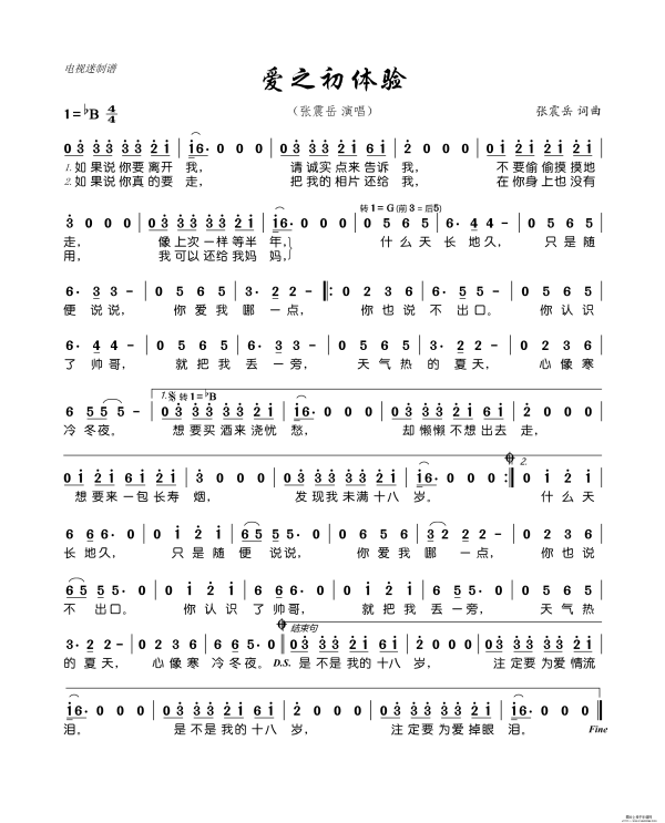 他们说是什么歌的歌词