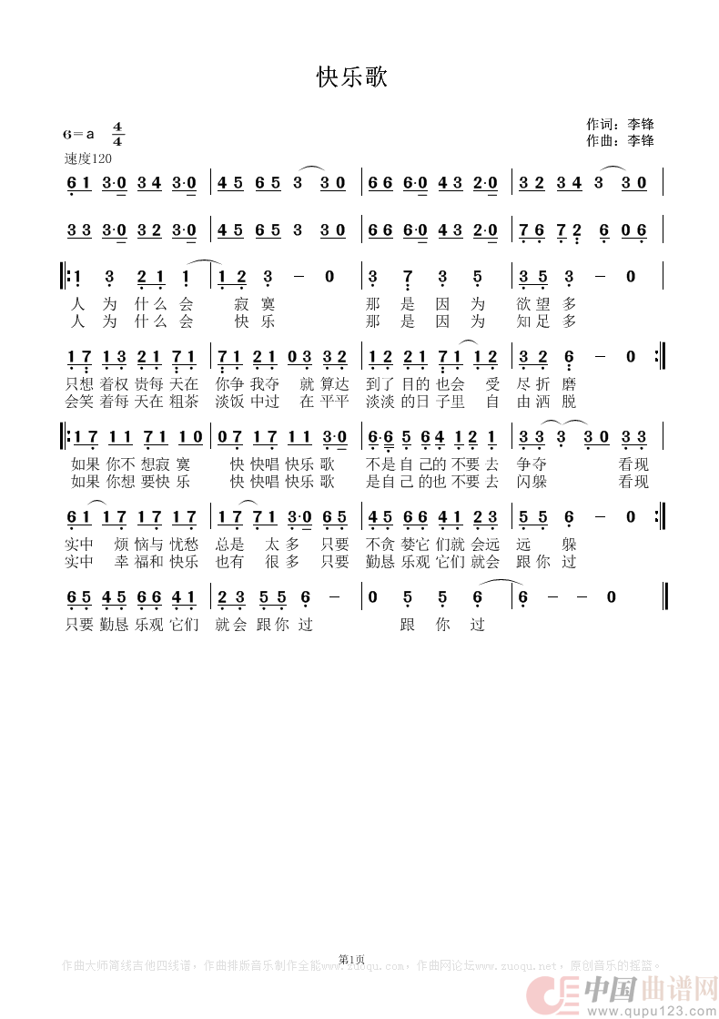 快乐是什么歌曲