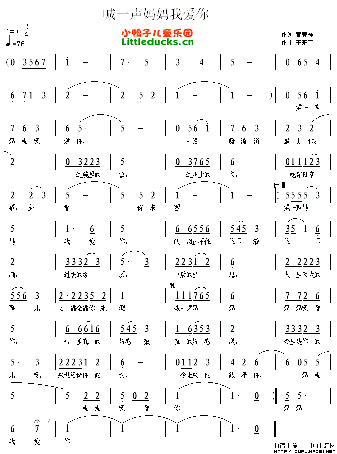 你爱着我我爱着你儿歌叫什么歌
