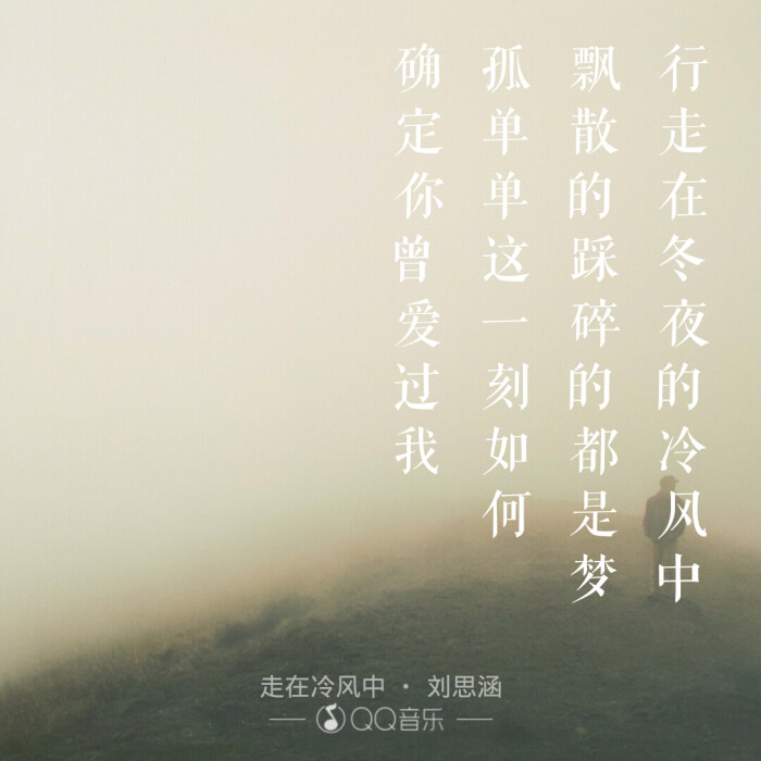 冷风中歌词是什么歌