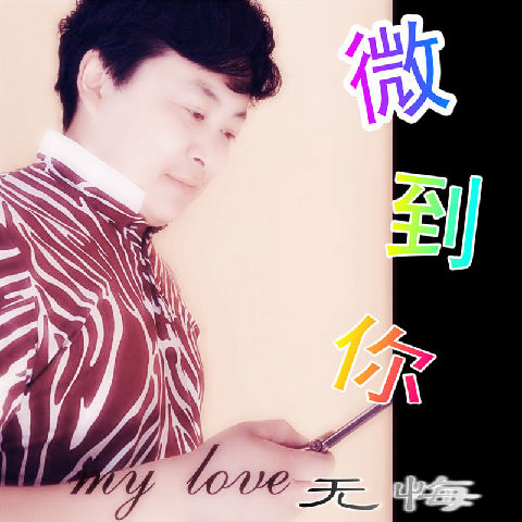 你是英雄就注定无泪无悔是什么歌