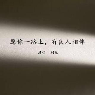 愿你三冬暖愿你春不寒是什么歌曲