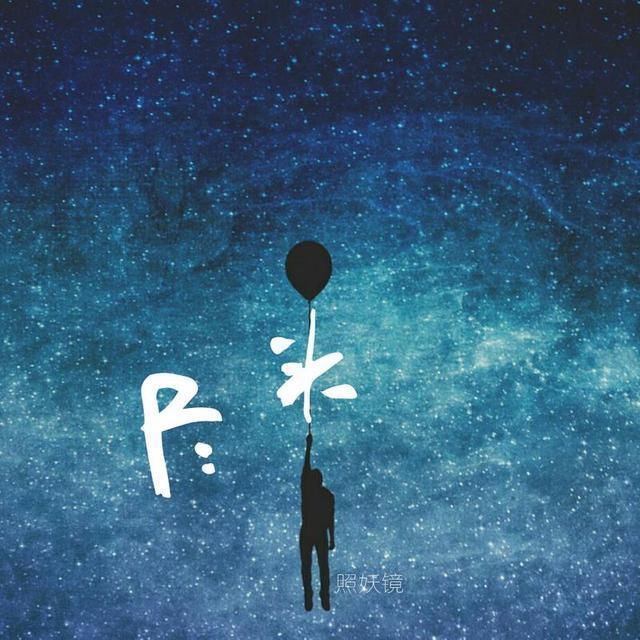 精神虚伪的寄托不择手段的是什么歌