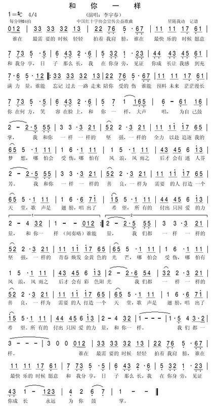 歌词我和你一样一样的坚强是什么歌