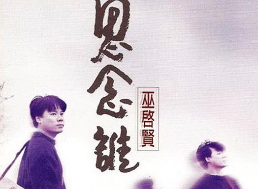 也不知用了多少思念是什么歌