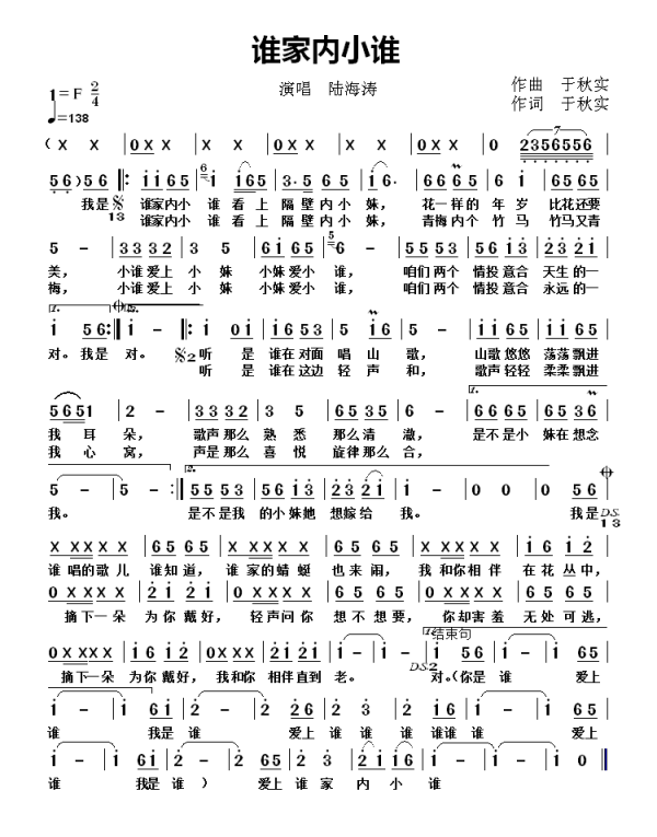 翻过了一座山越过了一道弯是什么歌