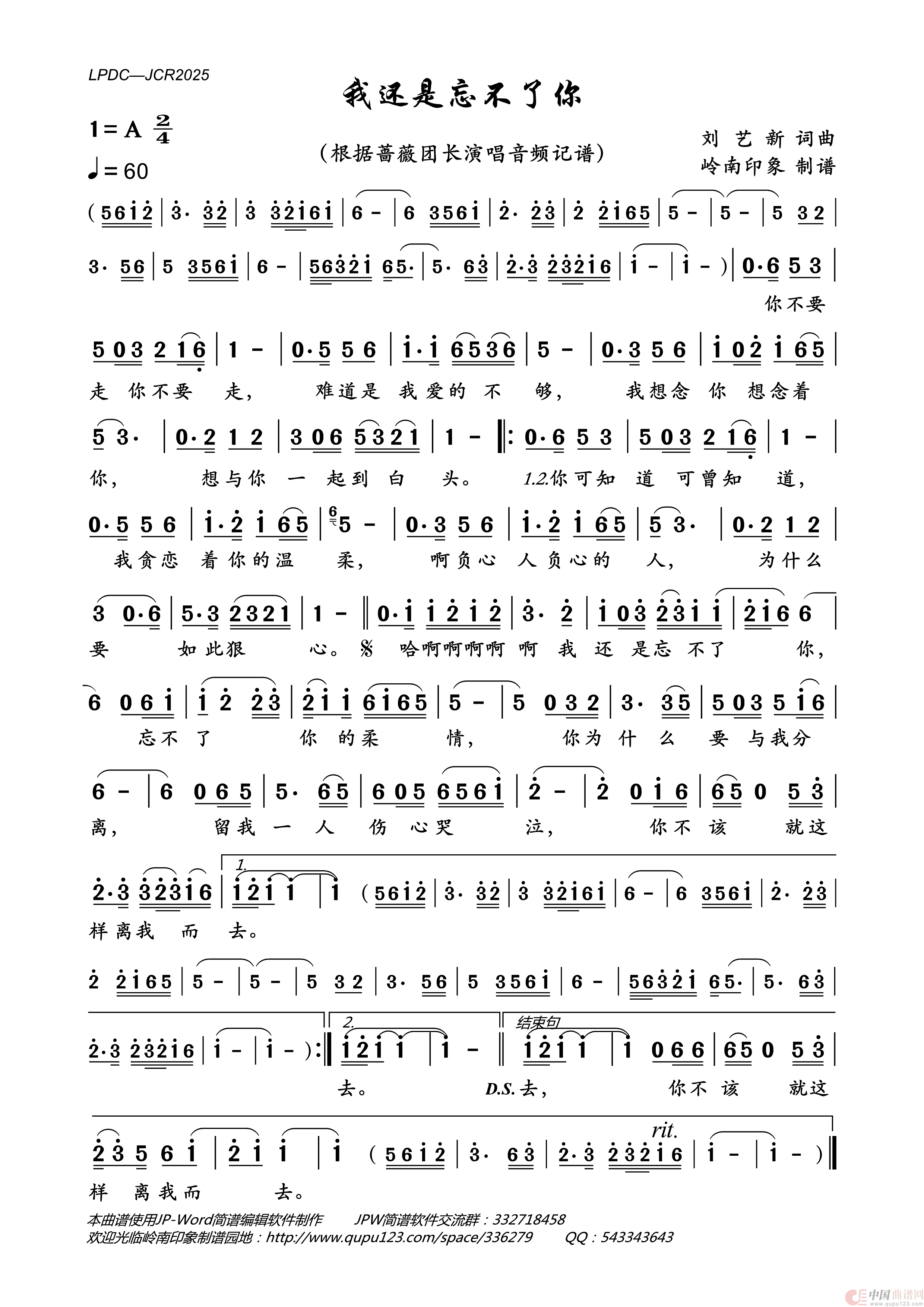 如果我忘了怎么爱你是什么歌曲