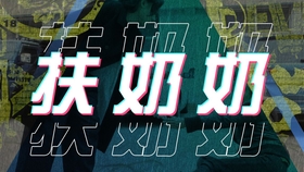 贼贼贼贼贼贼什么歌曲