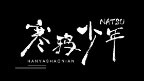 你说你爱他可那是下辈子是什么歌