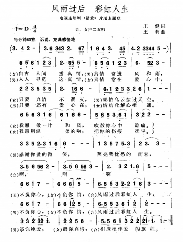 风雨过后一定有彩虹什么歌曲
