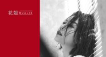 短短一生弹指间是什么歌