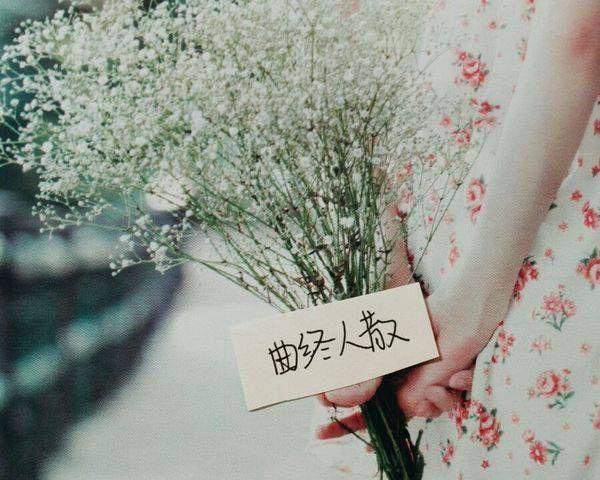 曲终人散的寂寞是什么歌