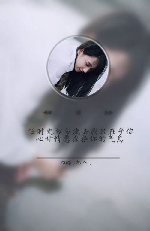 心甘情愿感染你的气息是什么歌