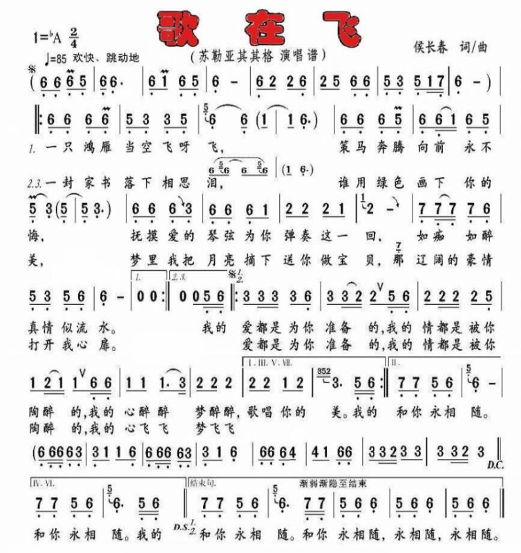 我的心飞飞梦飞飞是什么歌