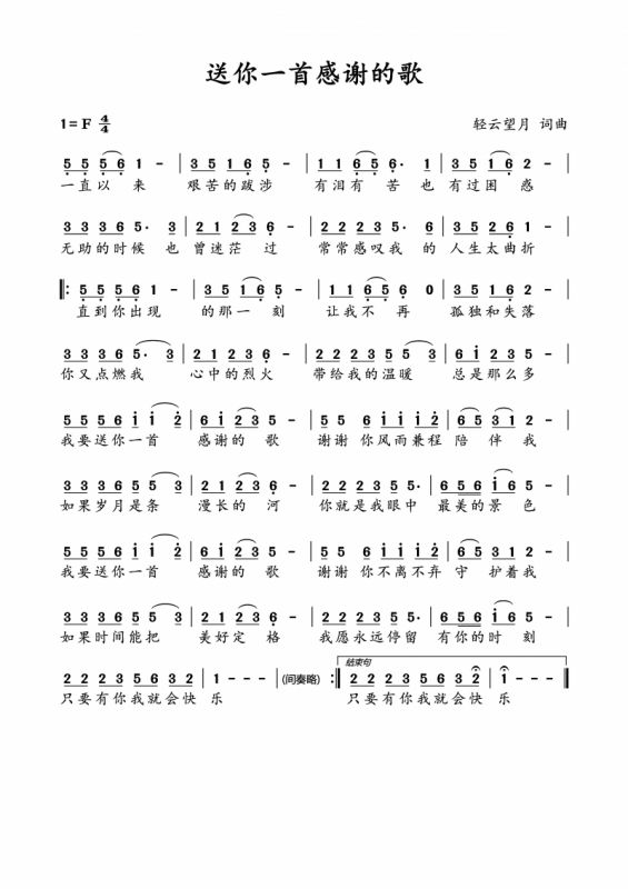 我要谢谢你是什么歌