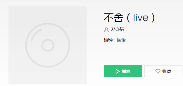 纵然对你有太多的不舍是什么歌