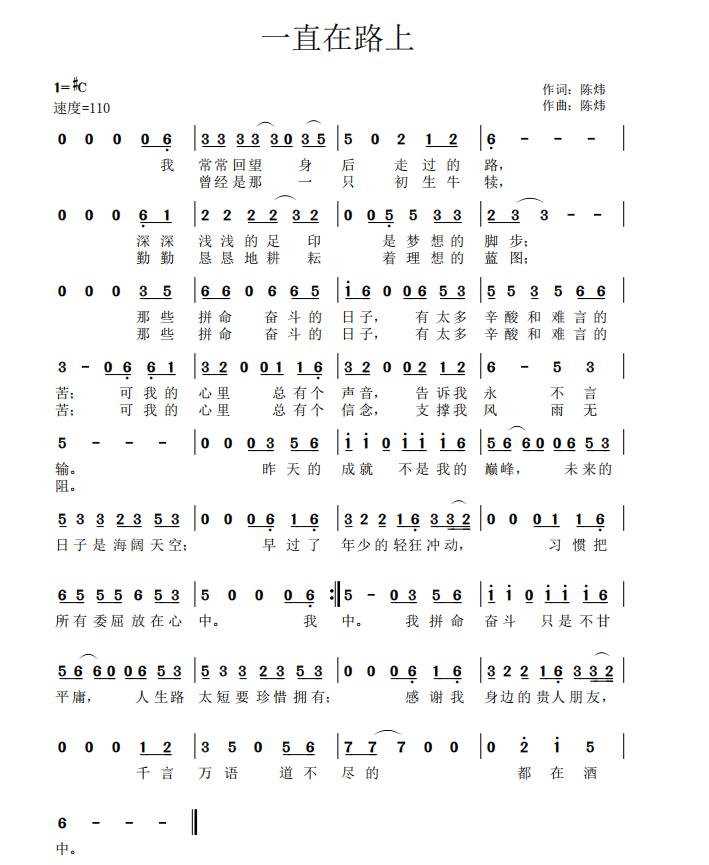 我们一直在路上是什么歌