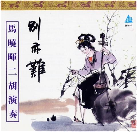 爱亦难别亦难忘记太难什么歌