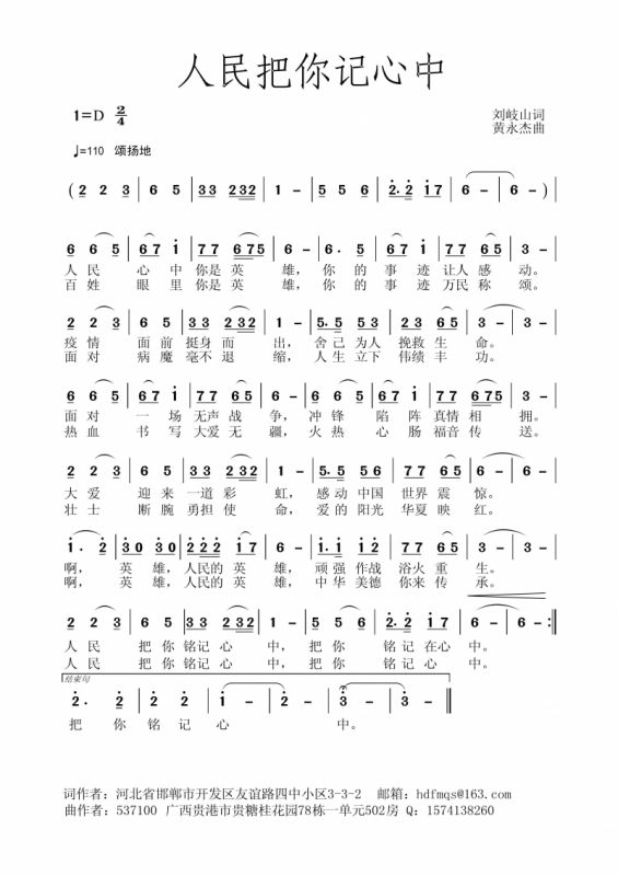 就这样把你记心头是什么歌