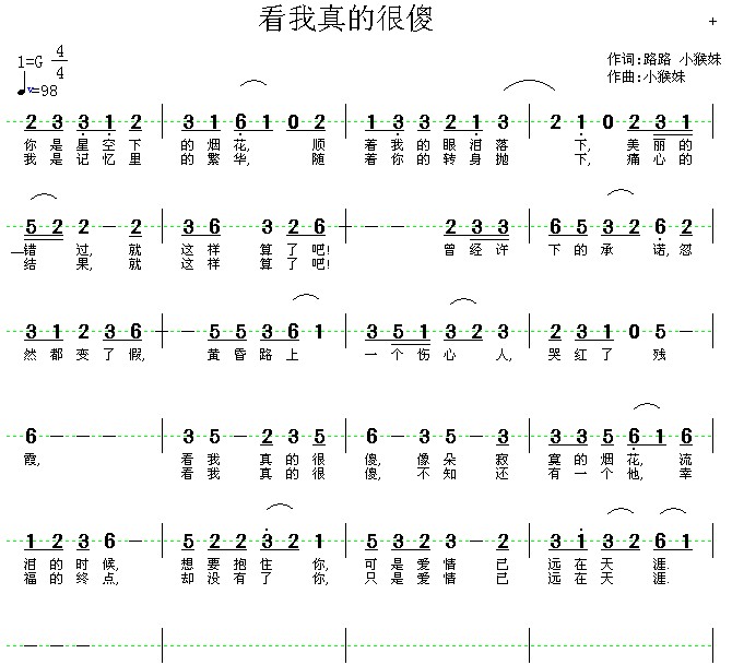 傻的可以是什么歌曲的歌词