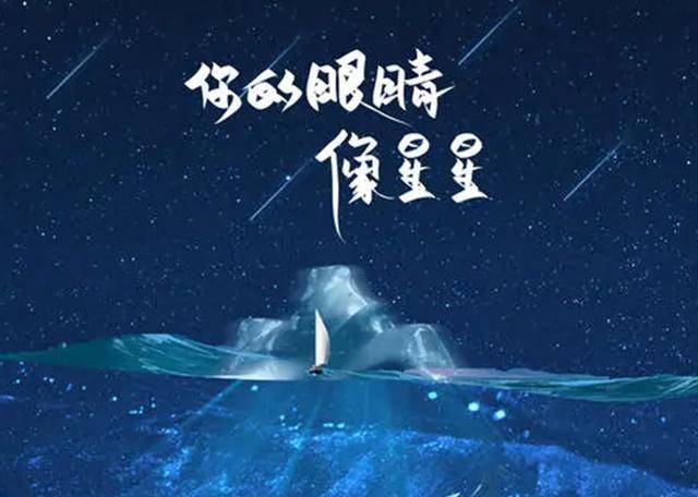 你的眼睛像星星是什么歌