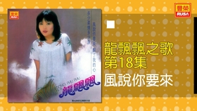 风说你要来我把那窗儿开,是什么歌