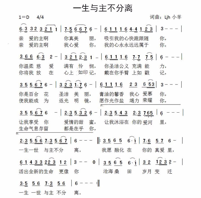 一生一世不分离是什么歌