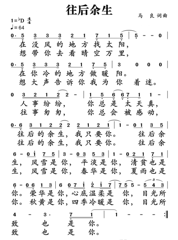 歌词想带你去看晴空万里是什么歌