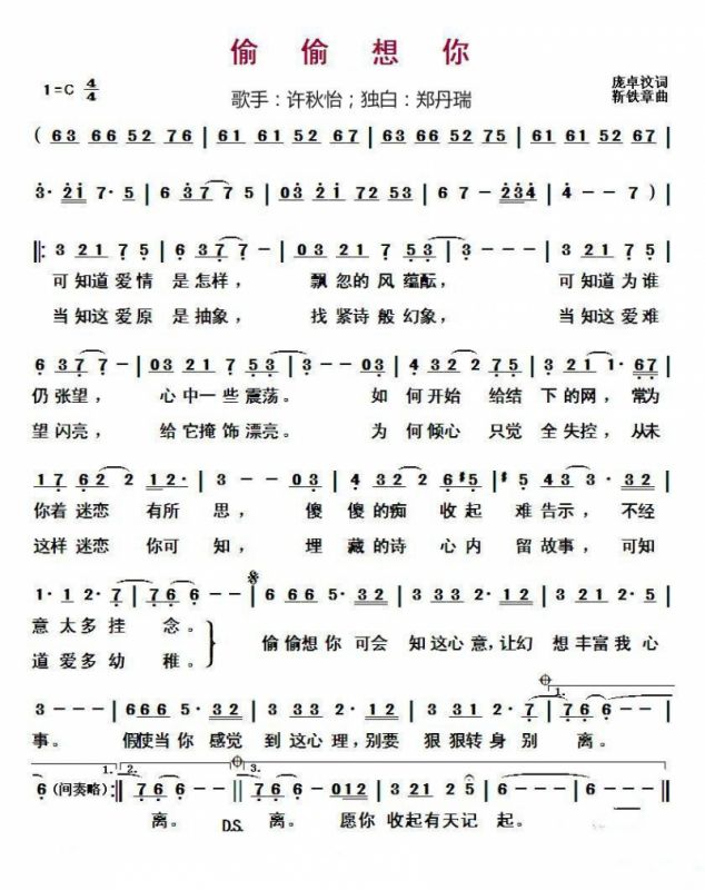 偷偷的想你是什么歌曲