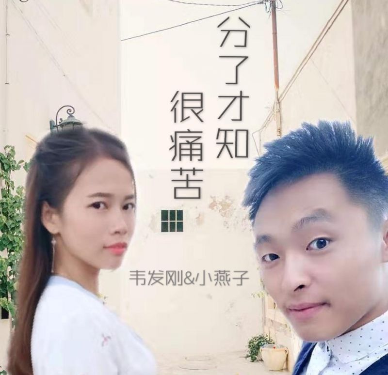 哎呀好痛苦啊是什么歌