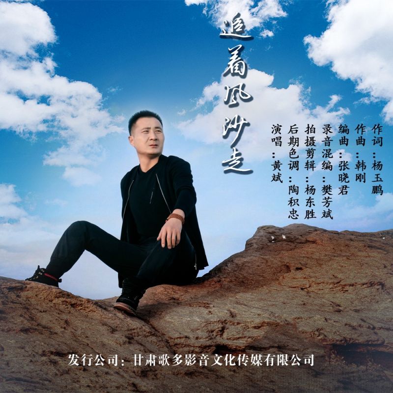 追着风追着风是什么歌