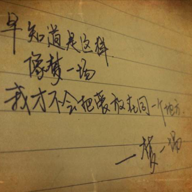 就像梦一场是什么歌